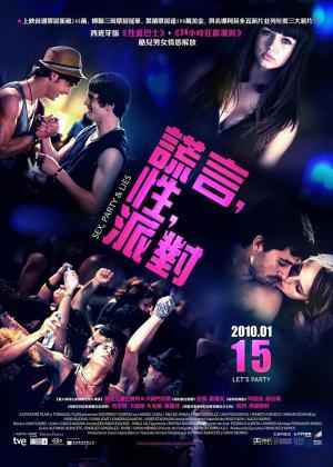 性，派對和謊言