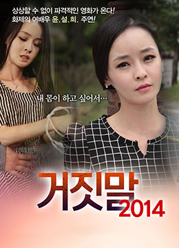 騙色女子/干爹的性謊言