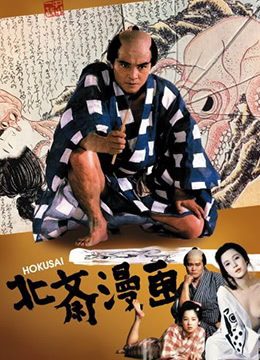 北齋漫畫(huà)