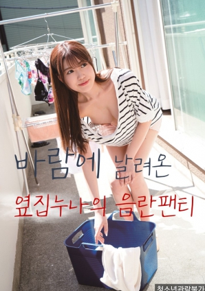 被風(fēng)吹來(lái)的鄰家姐姐的黃色內褲