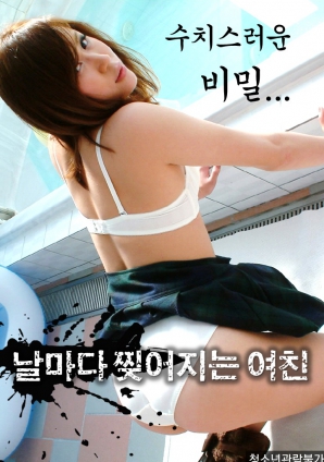 羞恥的秘密，每天都被撕裂的女友