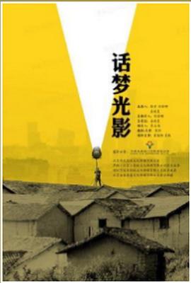 話(huà)夢(mèng)光影