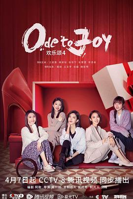 歡樂(lè )頌4(全集)