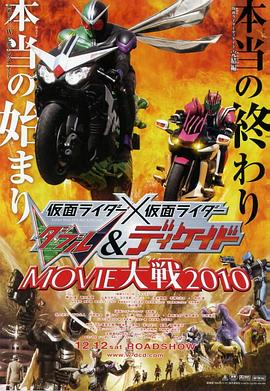 假面騎士W Decade MOVIE大戰(全集)