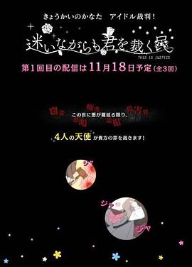 境界的彼方 偶像裁判！～即使迷茫也要裁決之人～(全集)