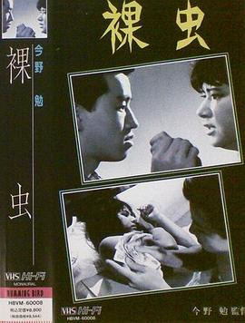 裸蟲(chóng)(全集)