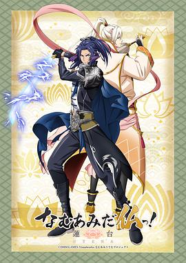 南無(wú)阿彌陀佛！-蓮臺 UTENA-(全集)