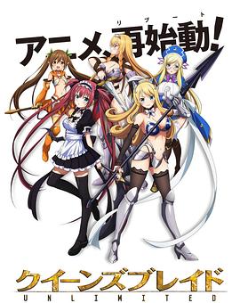 女皇之刃：無(wú)限(全集)