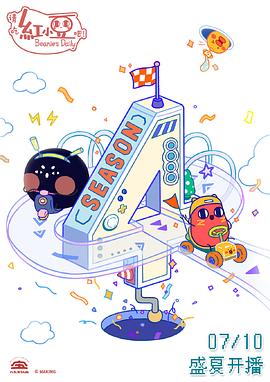 請吃紅小豆吧！第四季(全集)