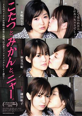 被爐、蜜桔和小貓