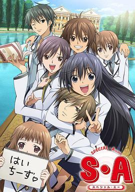 S·A特優(yōu)生 國語(yǔ)版(全集)