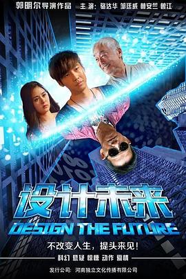 設計未來(lái)