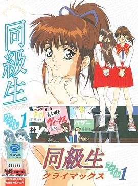 同級生劇場(chǎng)版(全集)