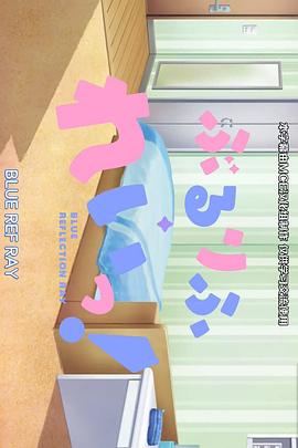 蔚藍反射 澪 小劇場(chǎng)(全集)