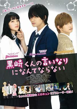 我才不會(huì )對黑崎君說(shuō)的話(huà)言聽(tīng)計從