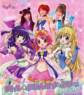 變身！偶像公主(全集)