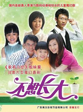 不想長(cháng)大(全集)