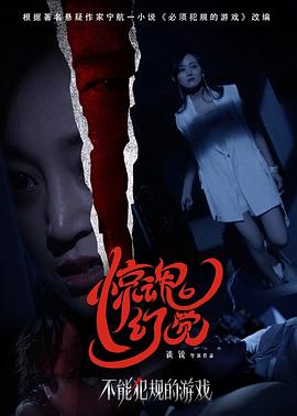 不能犯規的游戲之驚魂幻覺(jué)