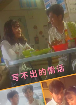 寫(xiě)不出的情話(huà)