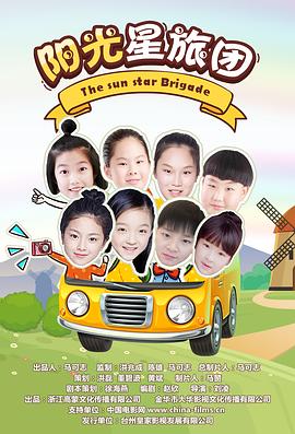 陽(yáng)光星旅團