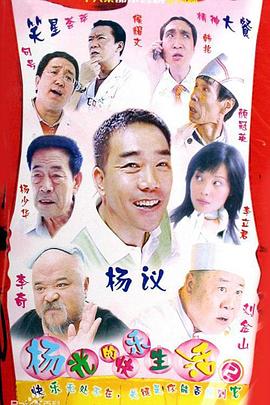 楊光的快樂(lè )生活2(全集)