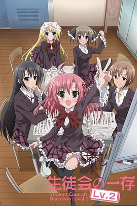 學(xué)生會(huì )的一己之見(jiàn)第二季(全集)