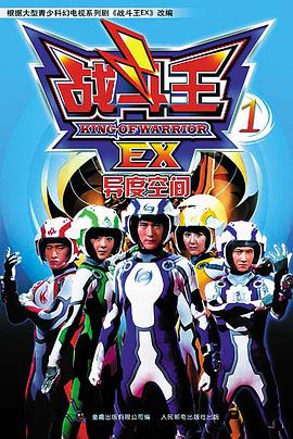 戰斗王EX(全集)
