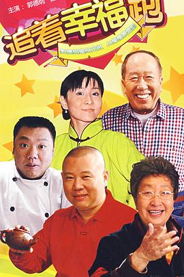 追著(zhù)幸福跑(全集)