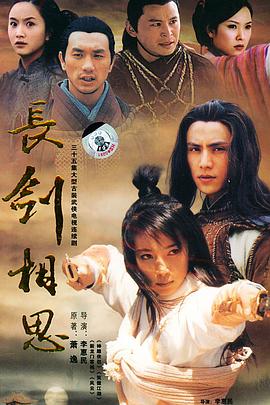 長(cháng)劍相思(全集)