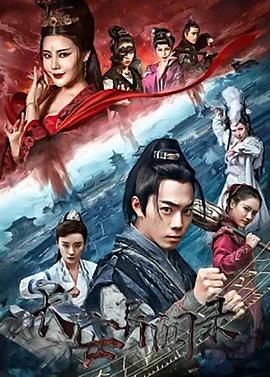 長(cháng)安異聞錄