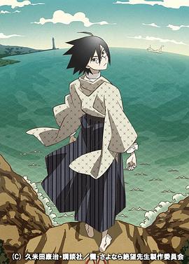 懺·再見(jiàn)，絕望先生(全集)