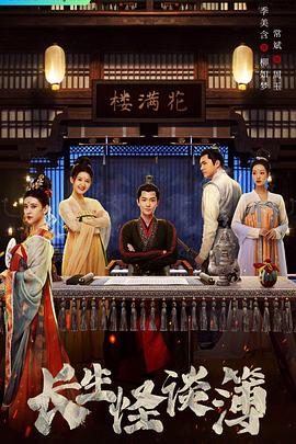 長(cháng)生怪談簿