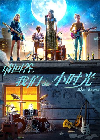 請回答，我們de小時(shí)光