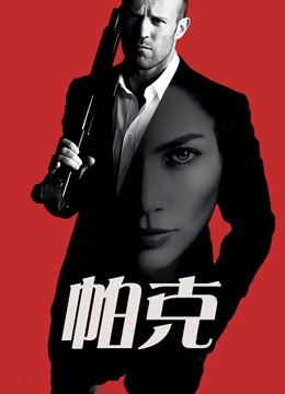 帕克 國語(yǔ)版