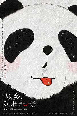 故鄉，別來(lái)無(wú)恙(全集)