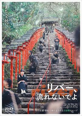 別流淌呀，河水