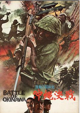 血戰沖繩島