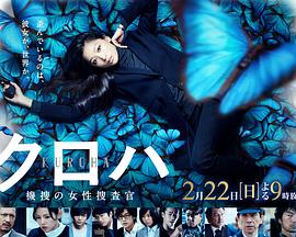 黑葉：機動(dòng)搜查隊女搜查官