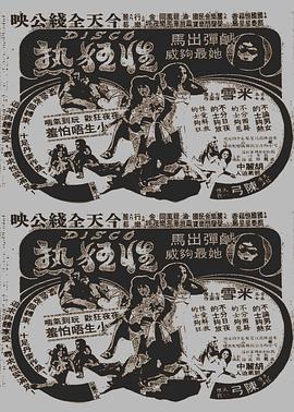 Disco性狂熱國語(yǔ)