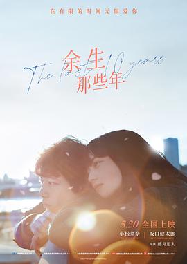 余生那些年國語(yǔ)