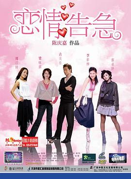 戀情告急（國語(yǔ)版）(全集)