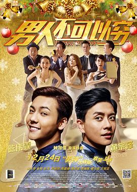 男人不可以窮（國語(yǔ)版）(全集)