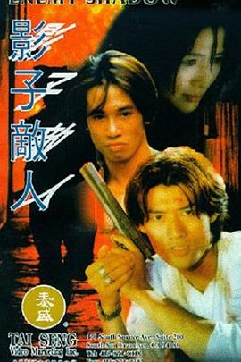 影子敵人（國語(yǔ)版）(全集)