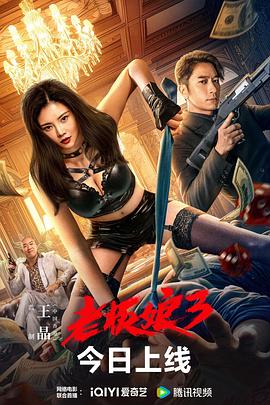 老板娘3 普通話(huà)版(全集)