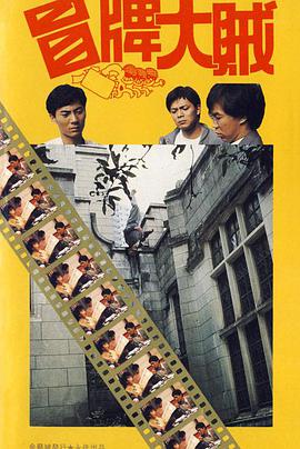 冒牌大賊 冒牌大賊(全集)