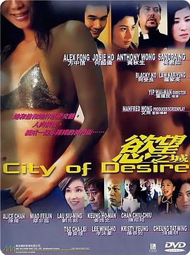 欲望之城（國語(yǔ)版）(全集)