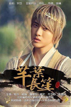 芊葉長(cháng)笙伏魔篇(全集)