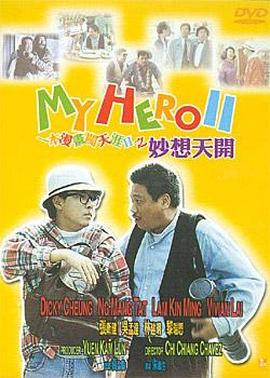 一本漫畫(huà)闖天涯II妙想天開(kāi)（國語(yǔ)版）(全集)