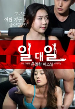 性愛(ài)一對一(全集)