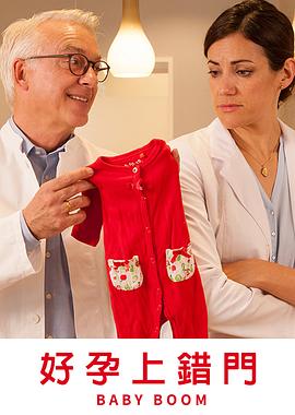 好孕上錯門(mén)(全集)